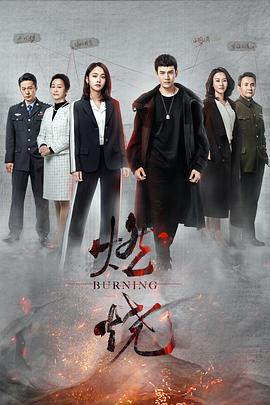 燃烧2020 第33集