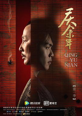 庆余年第一季 第21集