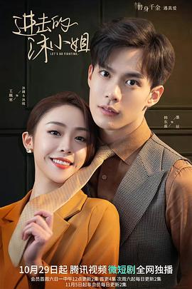 进击的沐小姐 第29集
