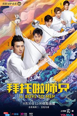 拜托啦师兄 第08集
