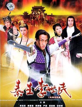 秦王李世民2005 第30集