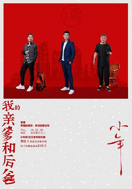 我的亲爹和后爸 第24集