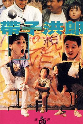 带子洪郎 HD国语
