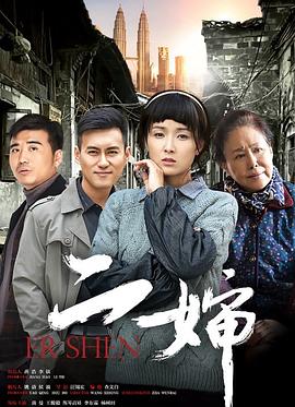 二婶 第35集