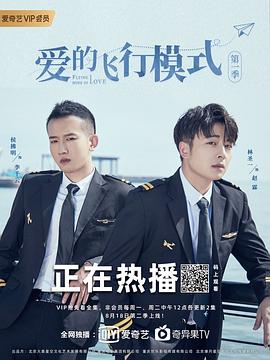 爱的飞行模式第一季 第08集