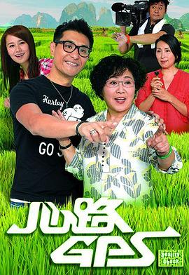 心路GPS粤语 第10集