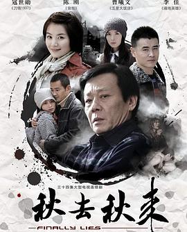 秋去秋来 第03集