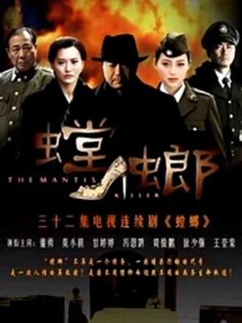螳螂2011 第23集