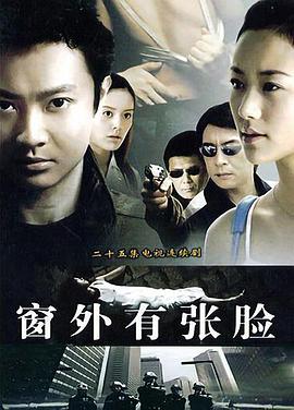 窗外有张脸 第17集