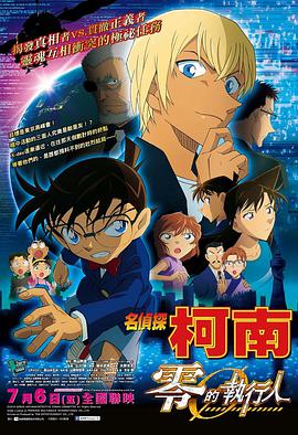 名侦探柯南剧场版 国语版 第01集