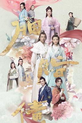胭脂债 第07集