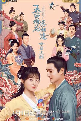 玉面桃花总相逢 第23集