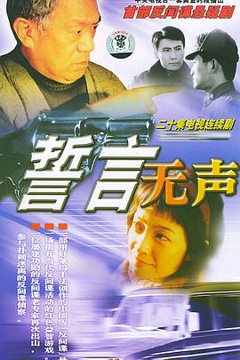 誓言无声 第03集