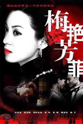梅艳芳菲2008 第17集