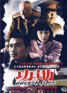 功勋2007 第28集