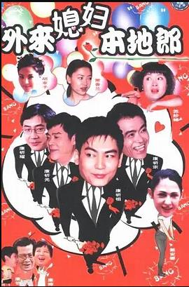 外来媳妇本地郎7 第94集
