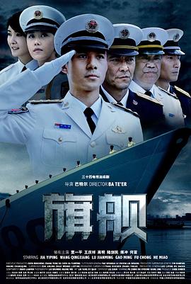 旗舰 第15集