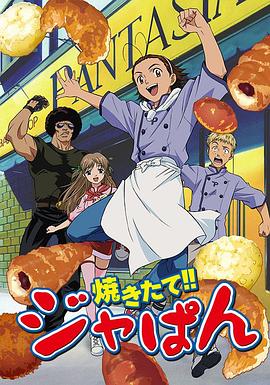 日式面包王 第49集