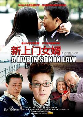 新上门女婿 第16集