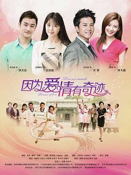 因为爱情有奇迹 DVD版 第07集