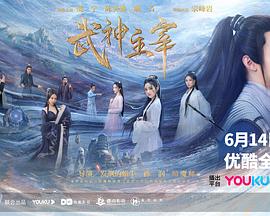 武神主宰剧版 第08集