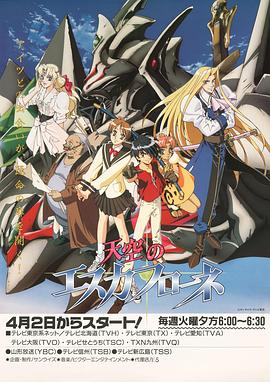天空之艾斯嘉科尼 第08集