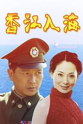香江入海 第20集