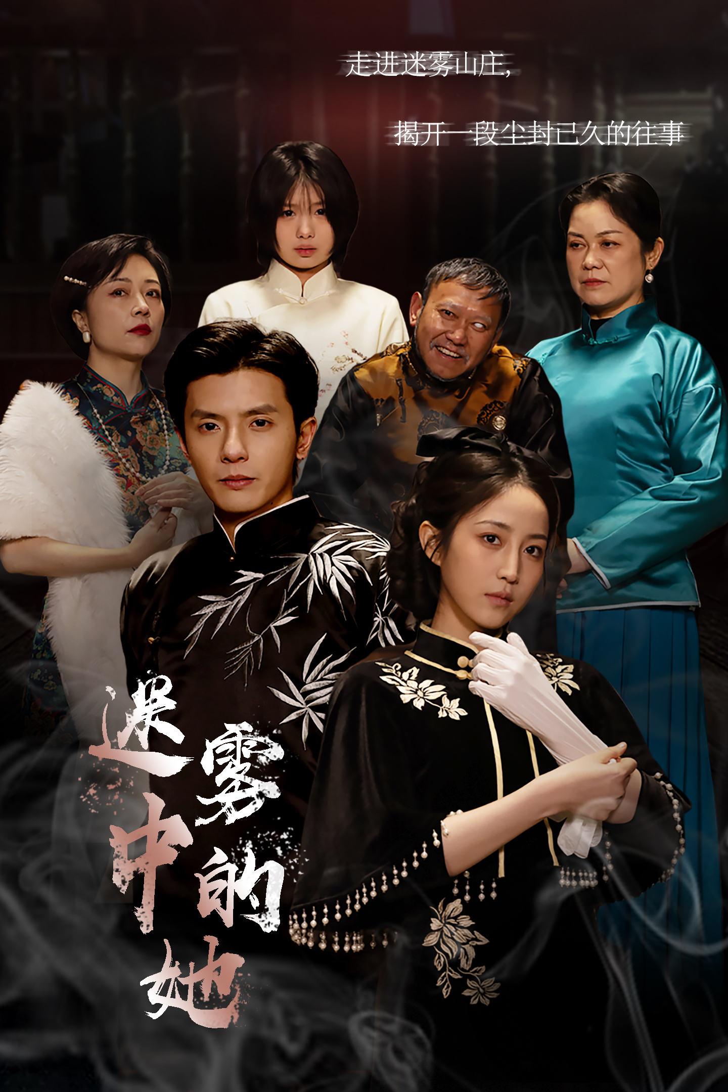 迷雾山庄 第62集