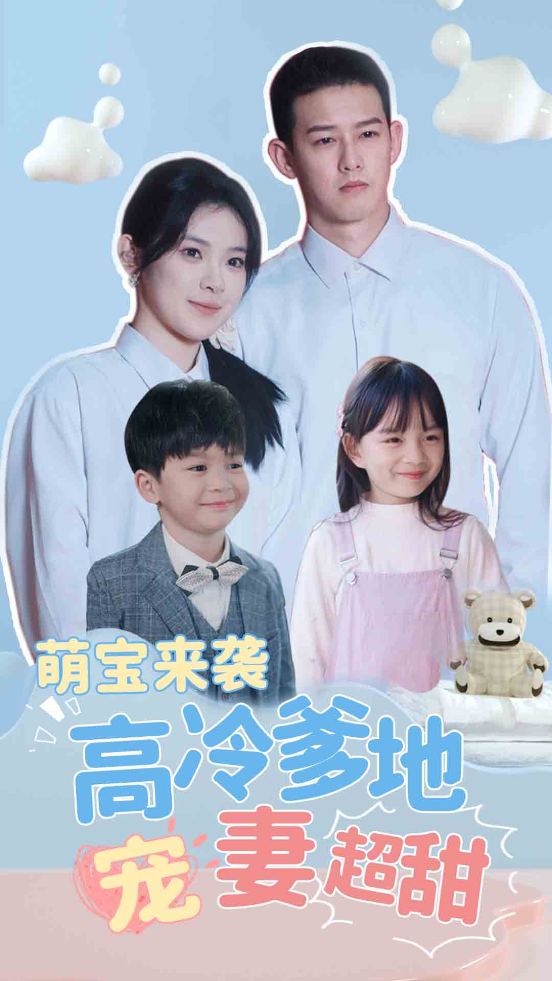 萌宝来袭高冷爹地宠妻超甜 第03集