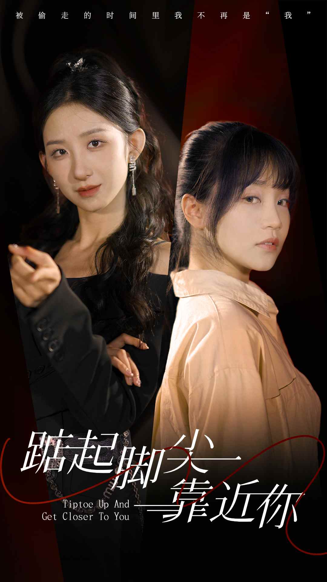 踮起脚尖靠近你 短剧版 第50集