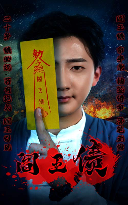 阎王债 第35集