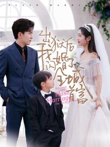 出狱后我闪婚了全城首富 第01集