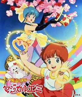 魔法之星爱美 第13集