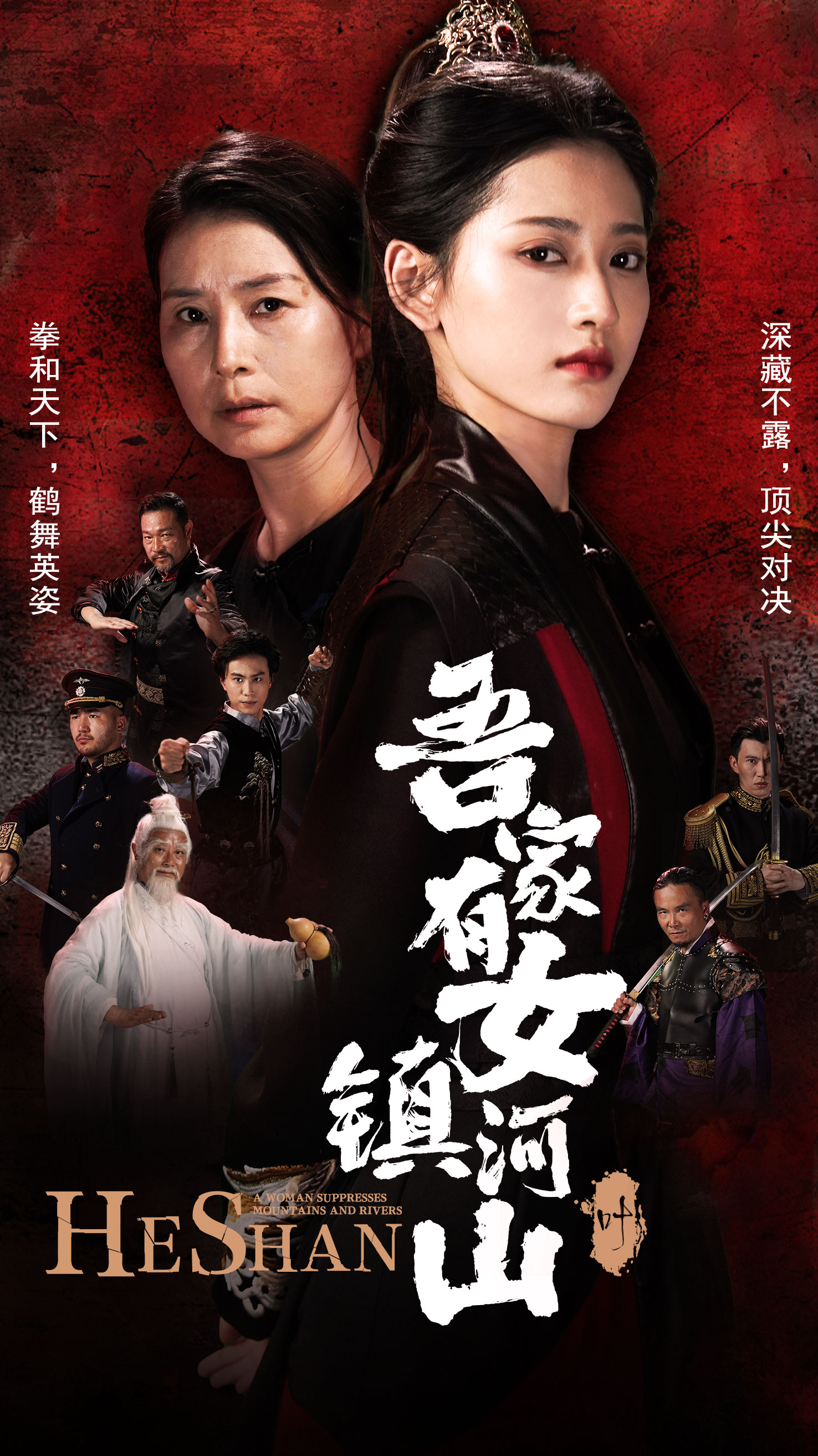 吾家有女镇山河 第66集