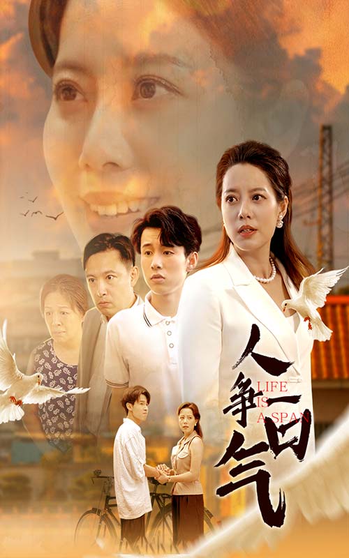 人争一口气 第34集