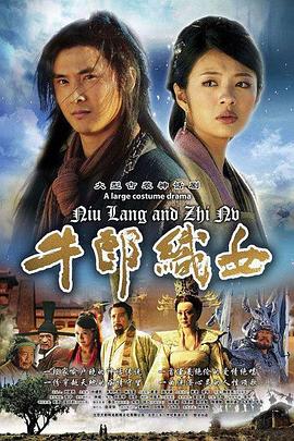 牛郎织女 第01集