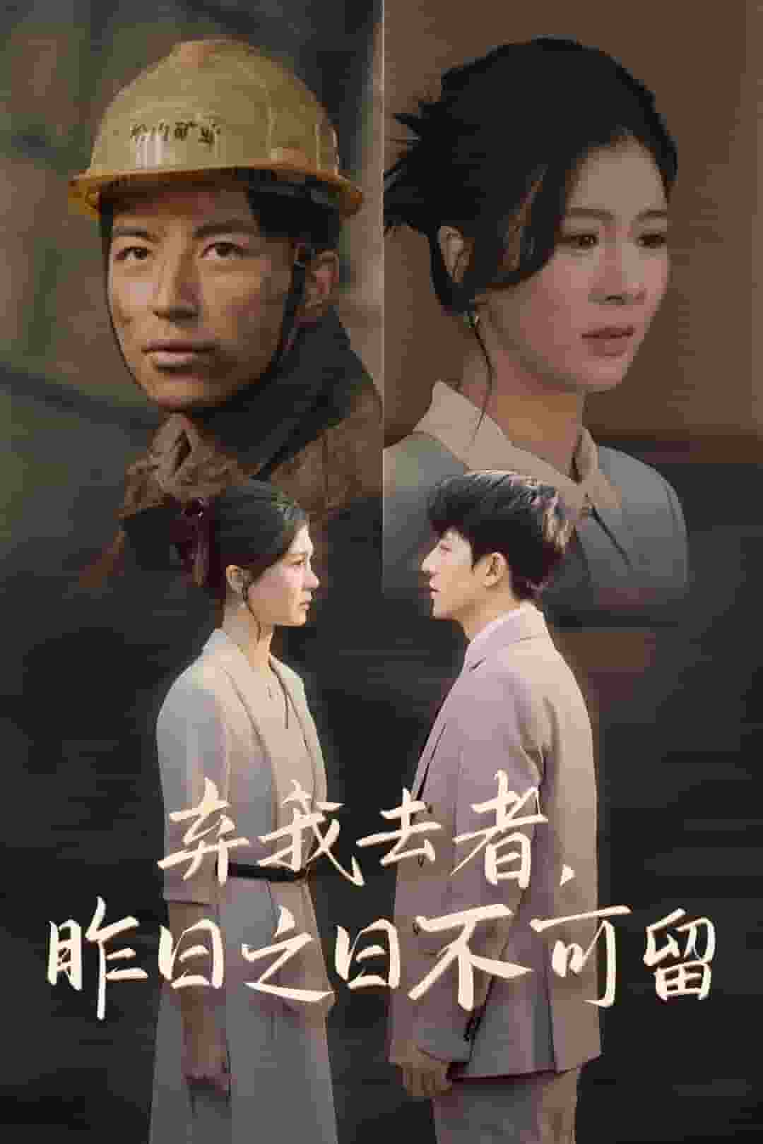 弃我去者，昨日之日不可留 第23集