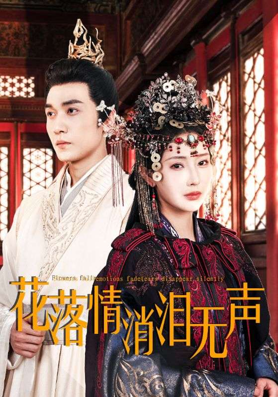花落情消泪无声 第35集