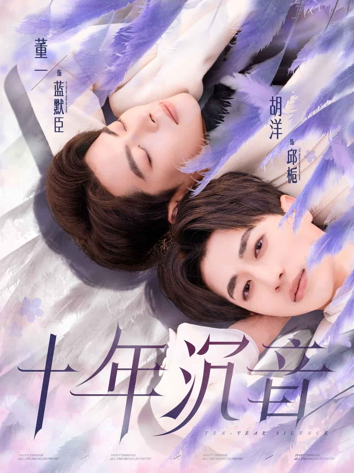 十年沉音 第47集
