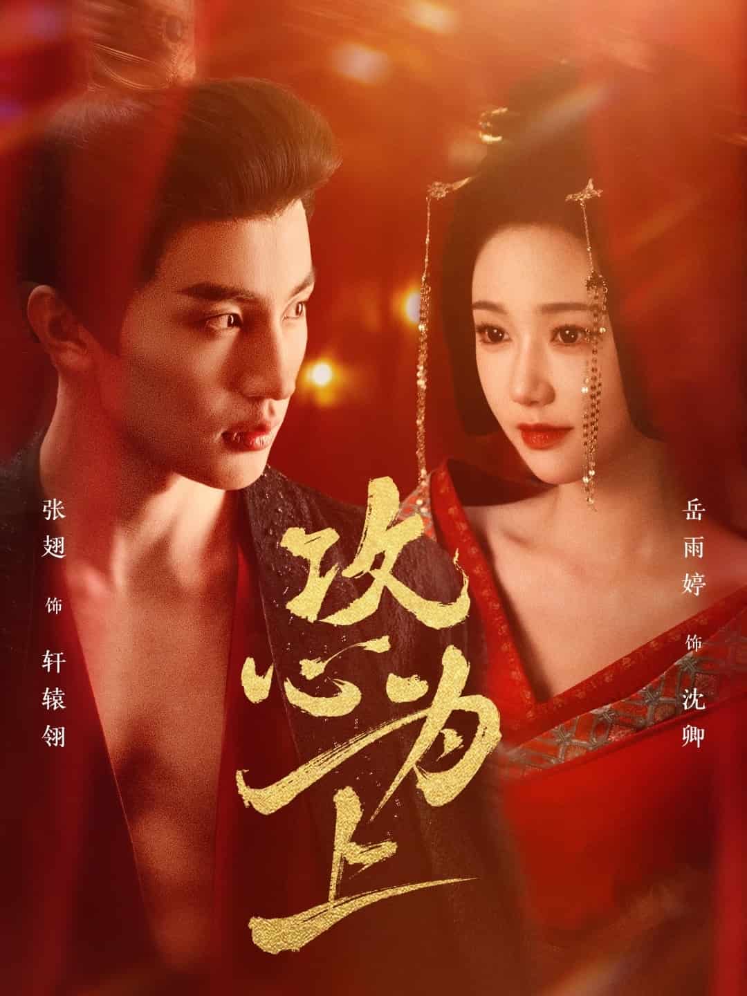 攻心为上 第1集
