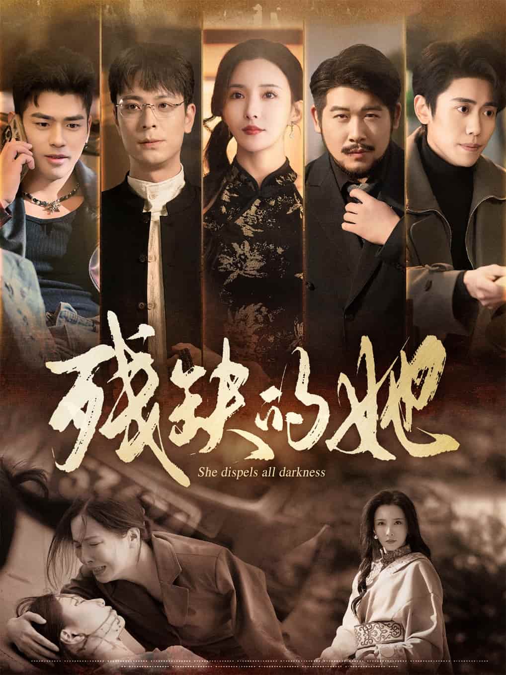 残缺的她 第59集(大结局)