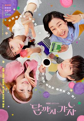 去月球吧 第10集