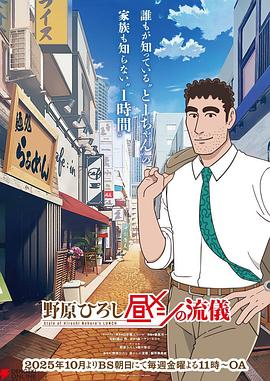 野原广志午餐流派 第09集