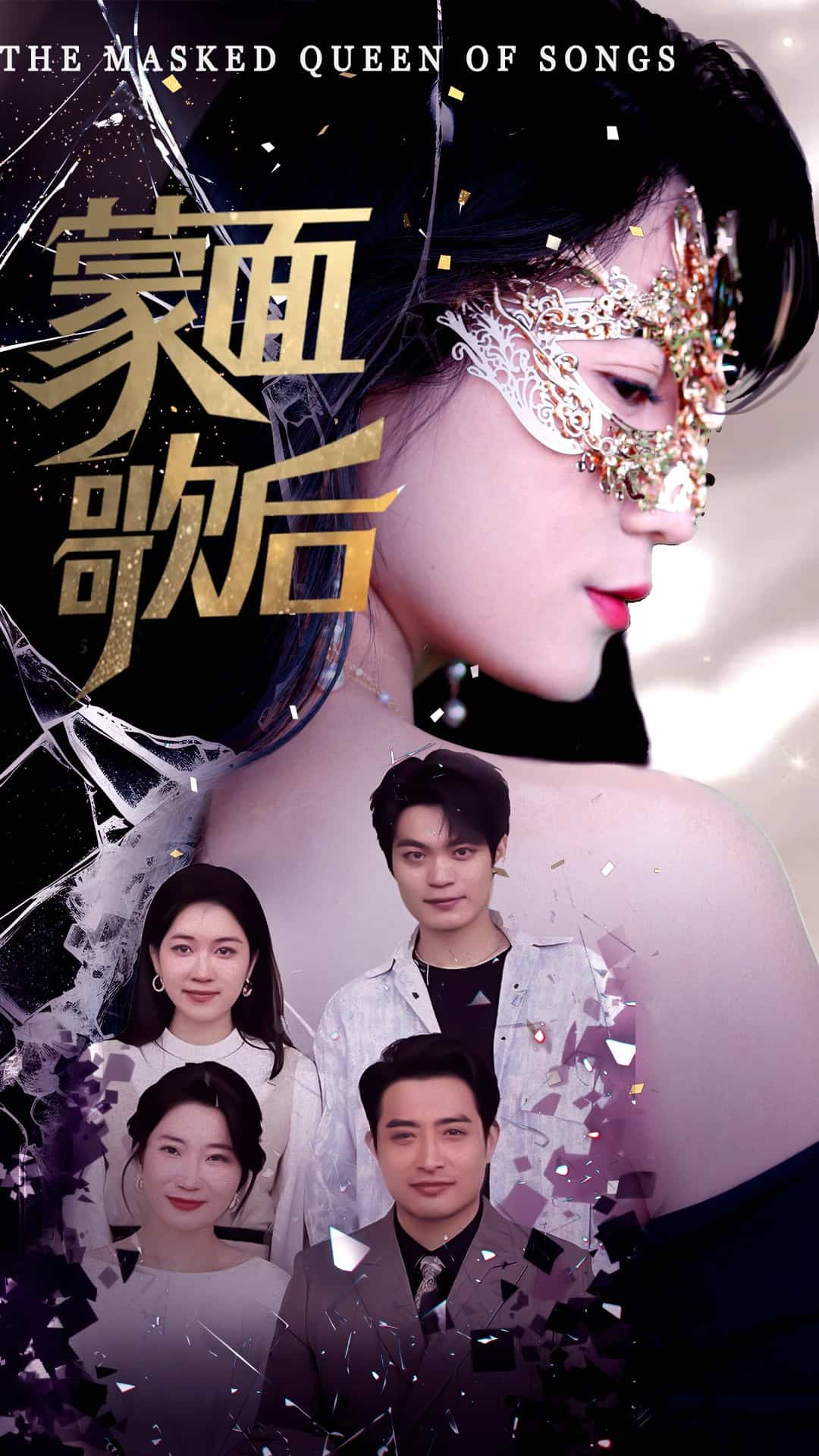 蒙面歌后 第35集