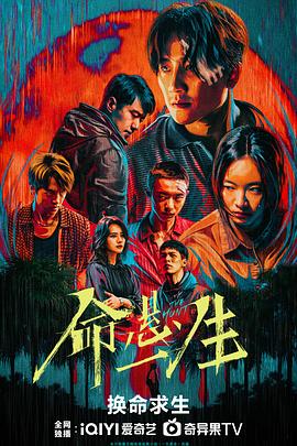 命悬一生 第11集