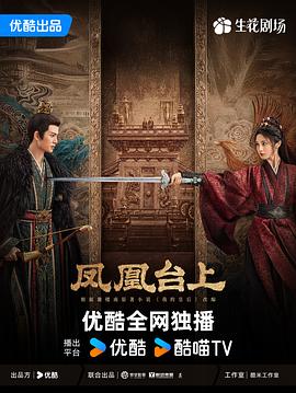 凤凰台上 第13集