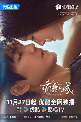 亦舞之城 第14集