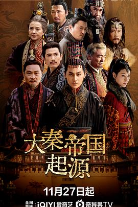 大秦帝国起源 第7集