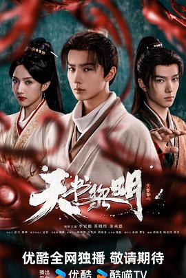 天书黎明 第02集