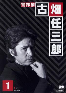 绅士刑警 第04集
